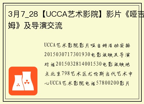 3月7_28【UCCA艺术影院】影片《哑吉姆》及导演交流