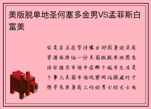 美版脱单地圣何塞多金男VS孟菲斯白富美